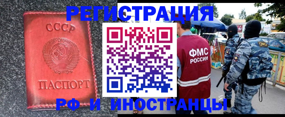 временная регистрация купить в Калининграде