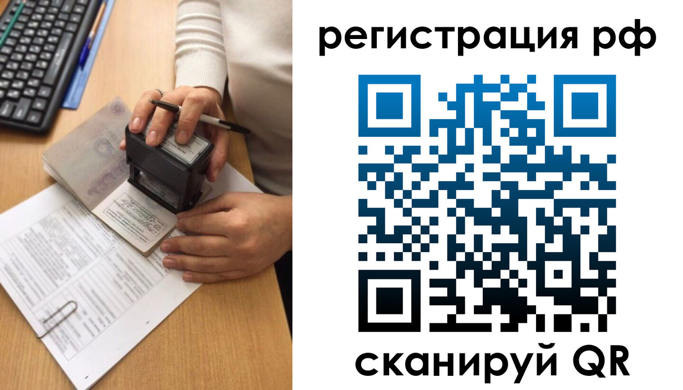 прописка в Калининграде