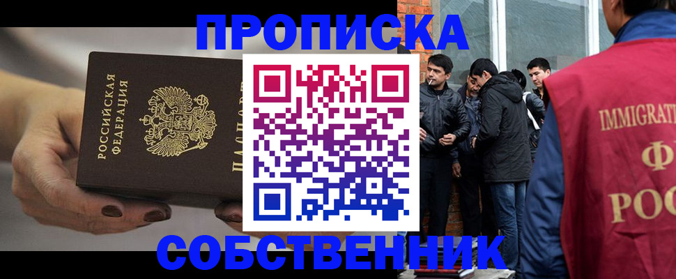 прописка штамп в Калининграде