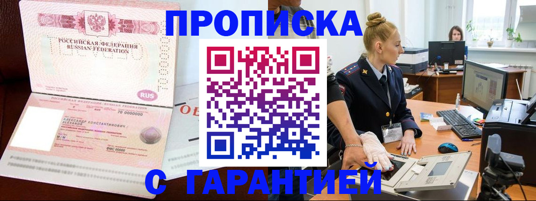 временная регистрация гарантия в Калининграде